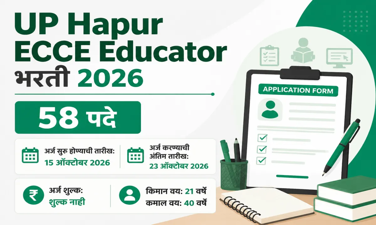 UP Hapur ECCE Educator भरती 2026