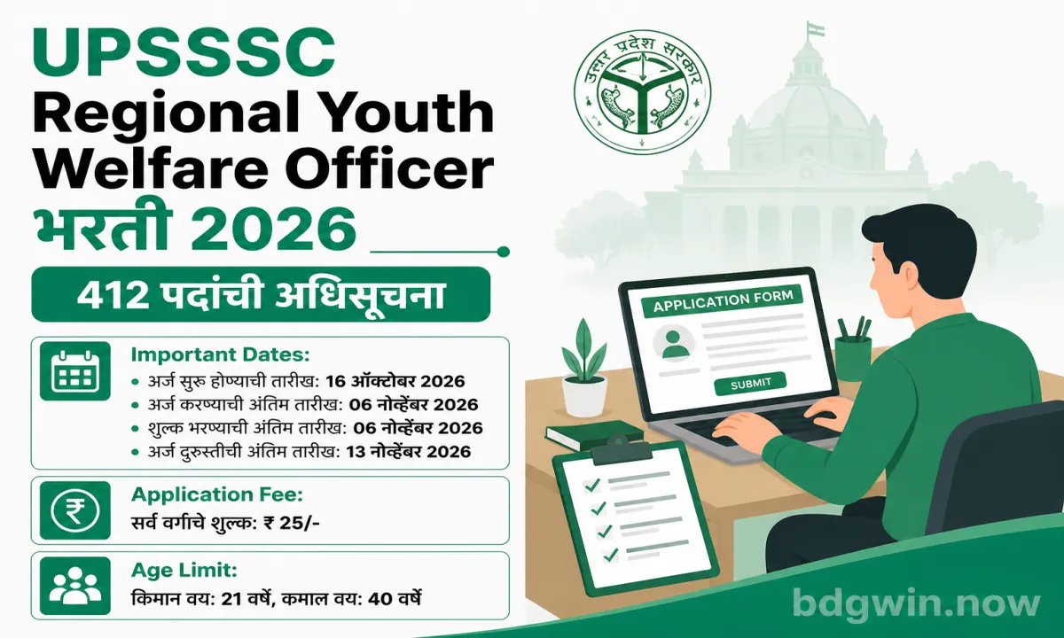 UPSSSC Regional Youth Welfare Officer Recruitment 2026